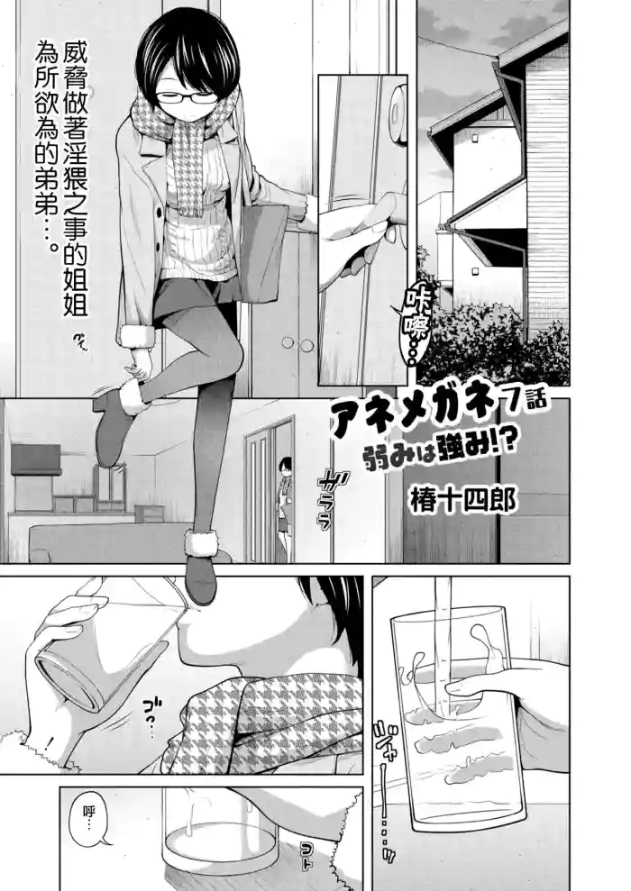 Ane Megane 7-wa Yowami wa Tsuyomi!?