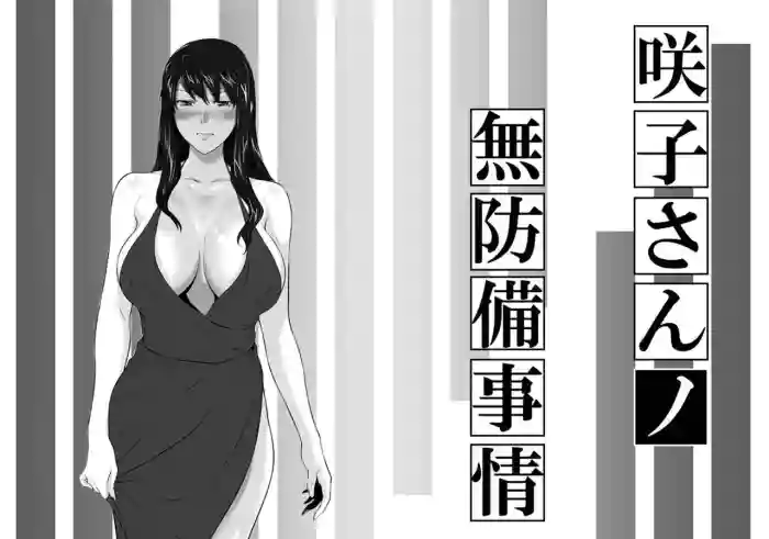 Sakiko-san in delusion Vol.12 ~Sakiko-san's defenseless circumstance ~ (collage)