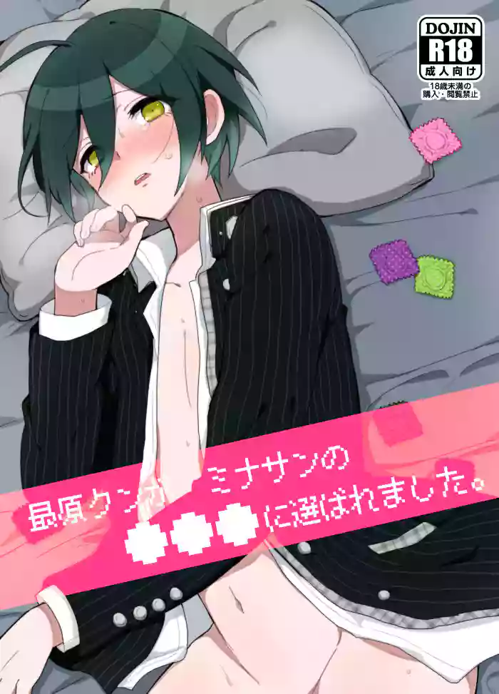 Saihara-kun ga Mina-san no xxx ni Erabaremashita