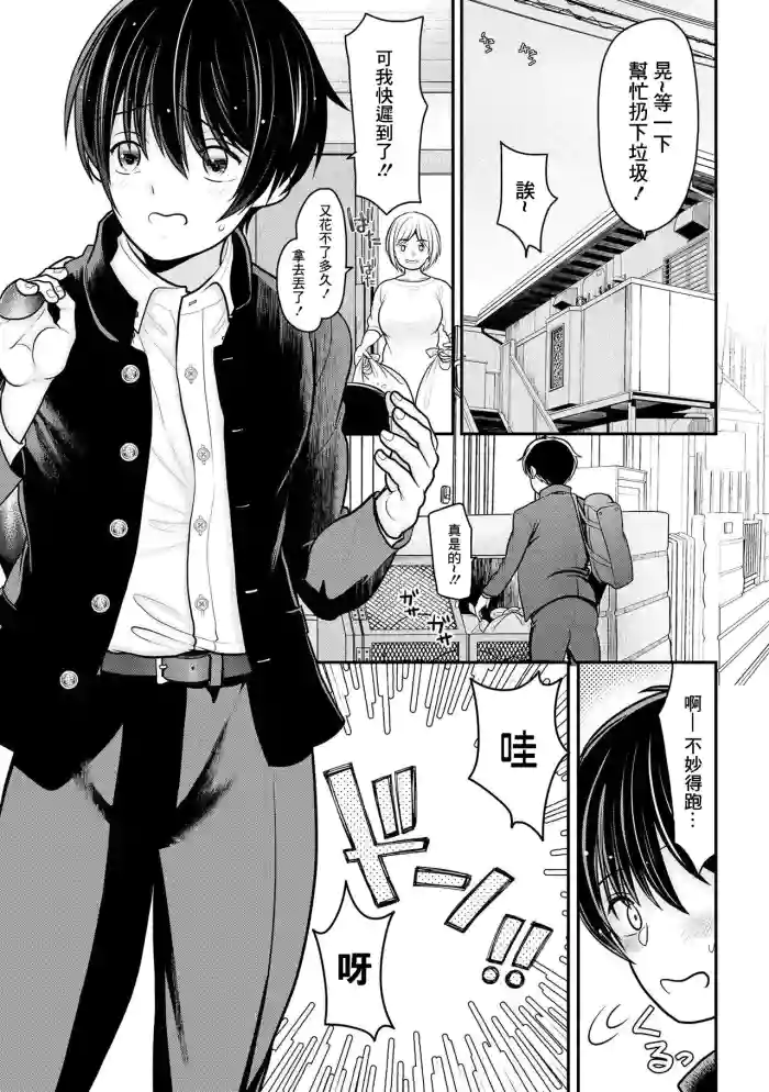 Ore ga Hitozuma ni Doutei o Ubawareta Wake ~Netorare Tsuma to Hajimete no Sex~ [Ch. 1]