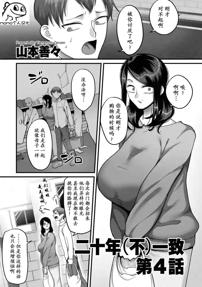 [Yamamoto Zenzen] Nijuunen (Fu) Itchi Ch. 4 (COMIC Kuriberon DUMA 2023-06 Vol.49) [Chinese] [momo个人汉化]