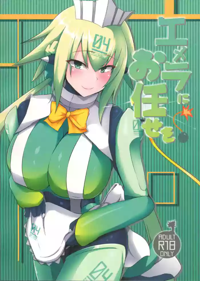Emera ni Omakase wo
