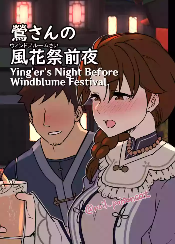 Uguisu-san no Windblume-sai Zenya
