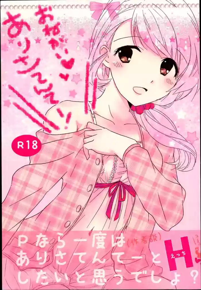 Onegai ・・ArisatTente-! gallery cover featuring arisa mochida from the idolmaster
