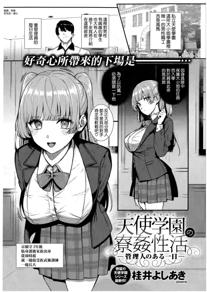 Amatsuka Gakuen no Ryoukan Seikatsu
