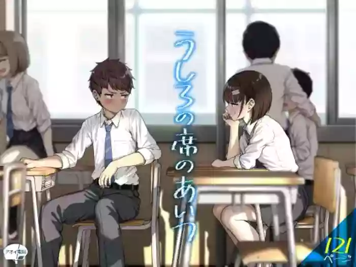 Ushiro no Seki no Aitsu gallery cover from original