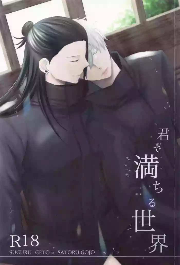 Kimi de Michiru Sekai gallery cover featuring suguru geto from jujutsu kaisen