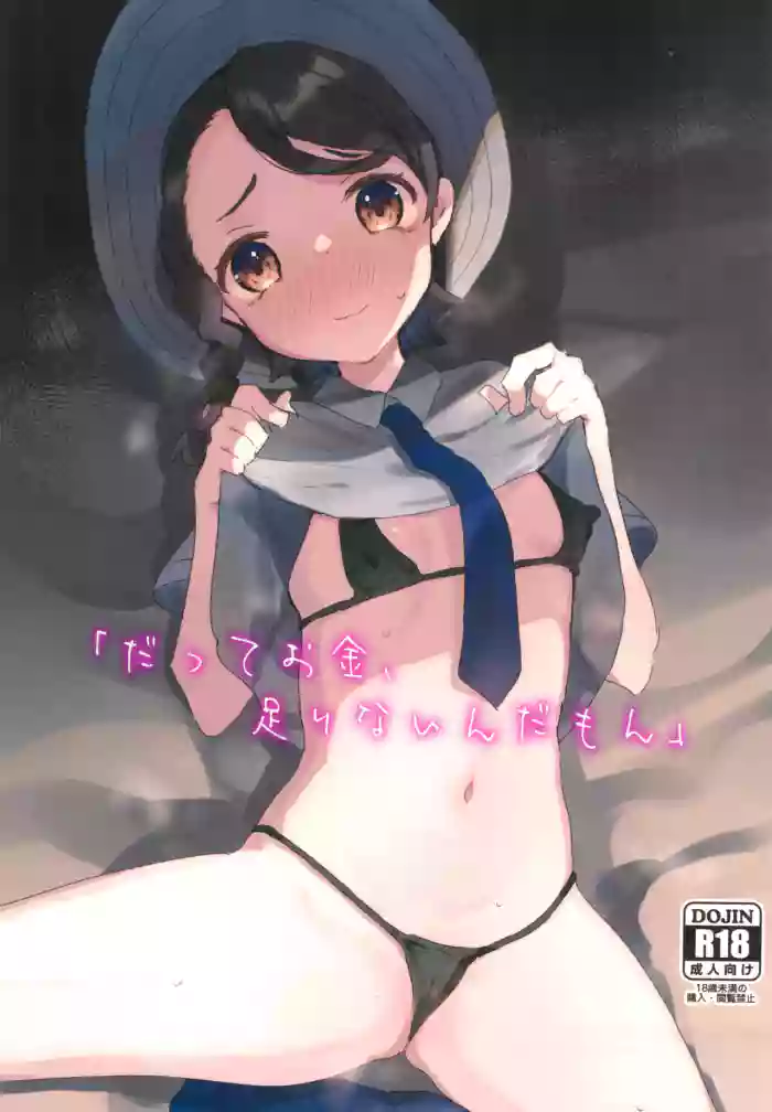 Datte Okane, Tarinain da mon gallery cover featuring juliana from pokemon