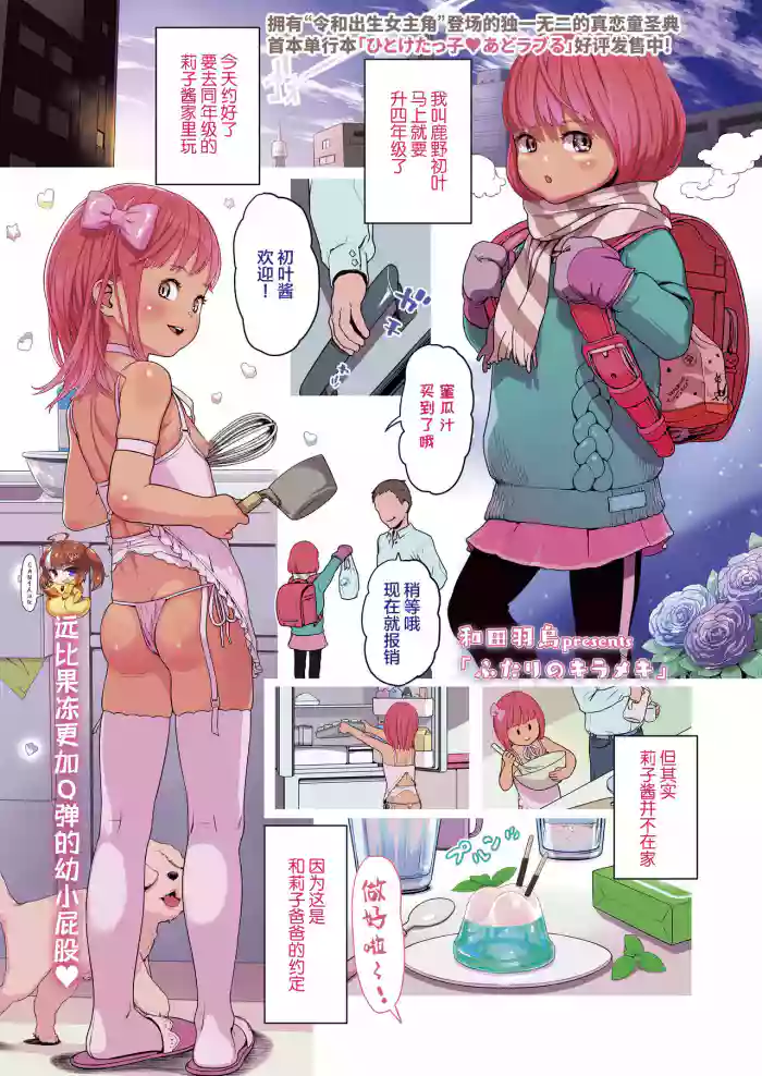 Futari no Kirameki