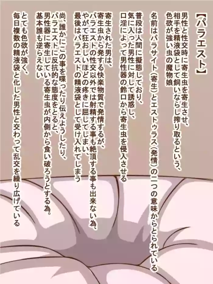 100円まもの娘シリーズ「パラエスト」