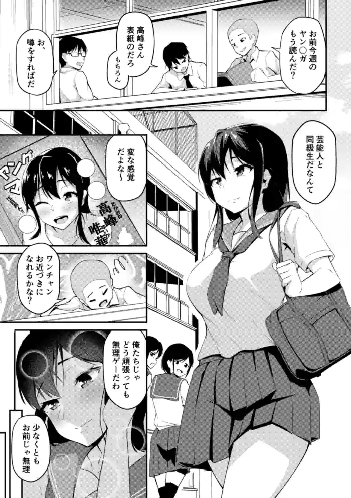 Yogosareteiku  Takane no Hana