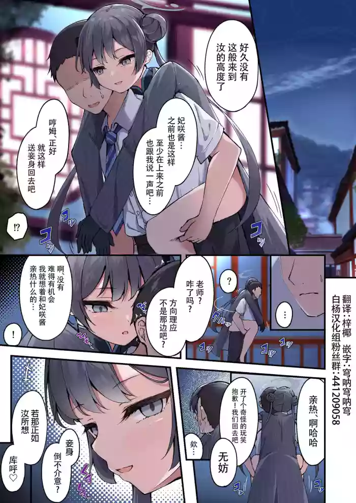 Kisaki-chan to Ecchi gallery cover featuring sensei from blue archive