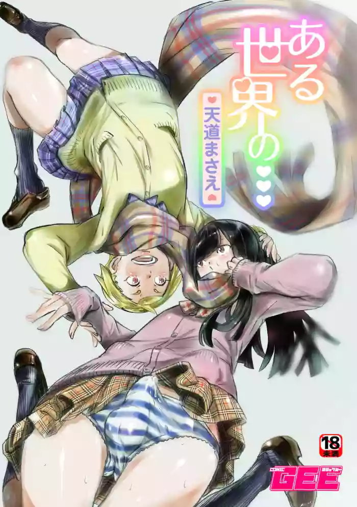 Aru Sekai no... | From a Certain World gallery cover