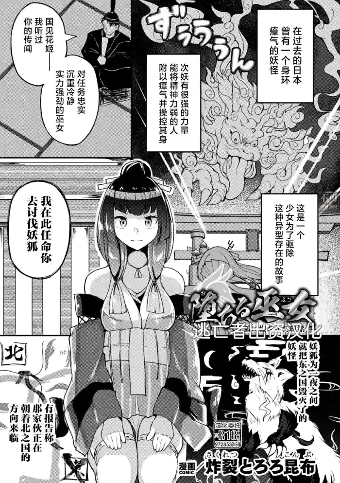 Ochiru Miko ~ Youko ni Kegasareta Junketsu