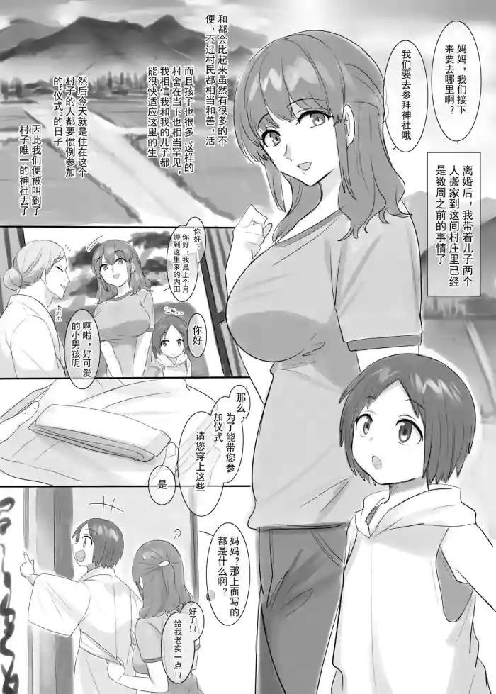 ■■■ Mura <Nyuuson no Gishiki>