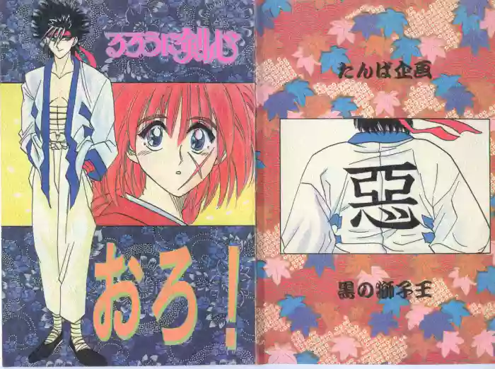 Rurouni Kenshin Oro! gallery cover featuring sanosuke sagara from rurouni kenshin | samurai x