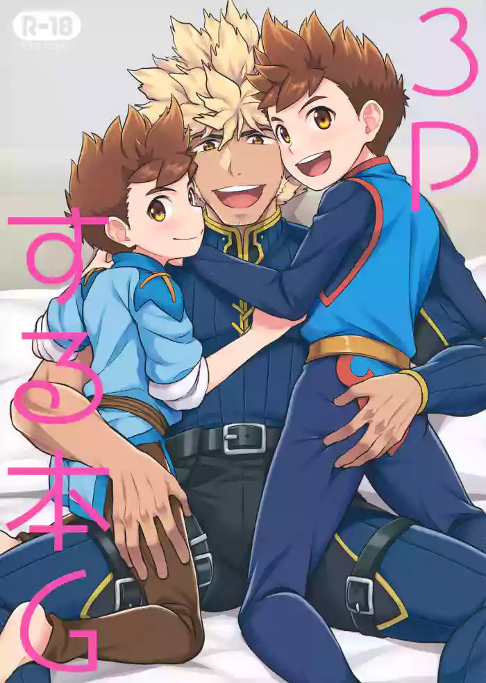 3P suru Hon G