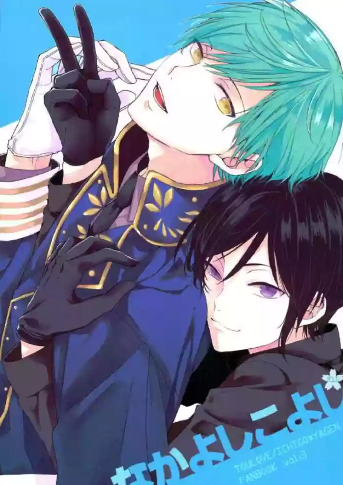 Nakayoshi koyoshi gallery cover featuring yagen toushirou from touken ranbu
