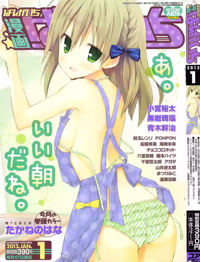 Manga Bangaichi 2013-01