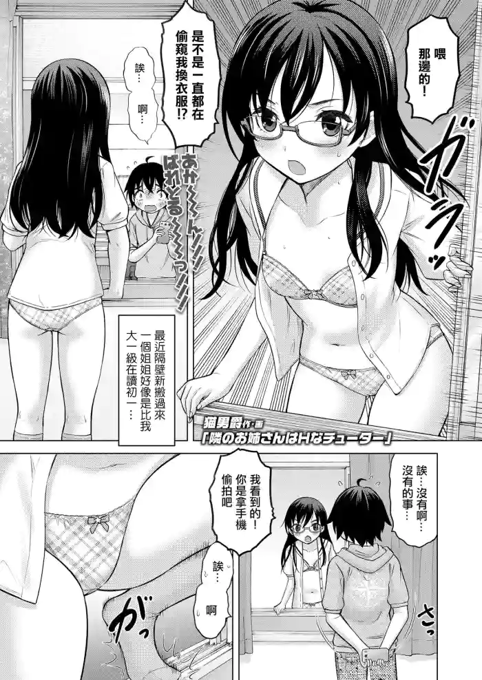 Tonari no Onee-san wa H na Tutor