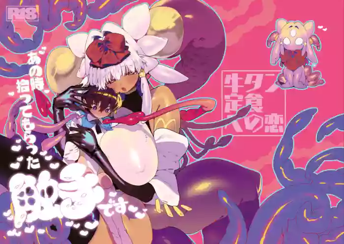 Ano Toki Hirotte moratta Shokushudesu