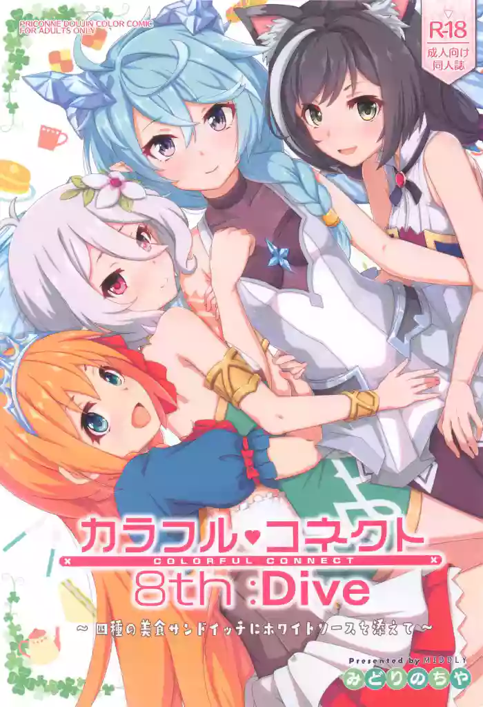 Colorful Connect 8th:Dive gallery cover featuring pecorine from princess connect