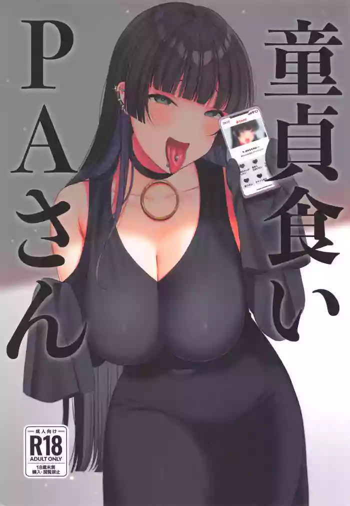 Doutei Gui PA-san gallery cover featuring pa-san from bocchi the rock