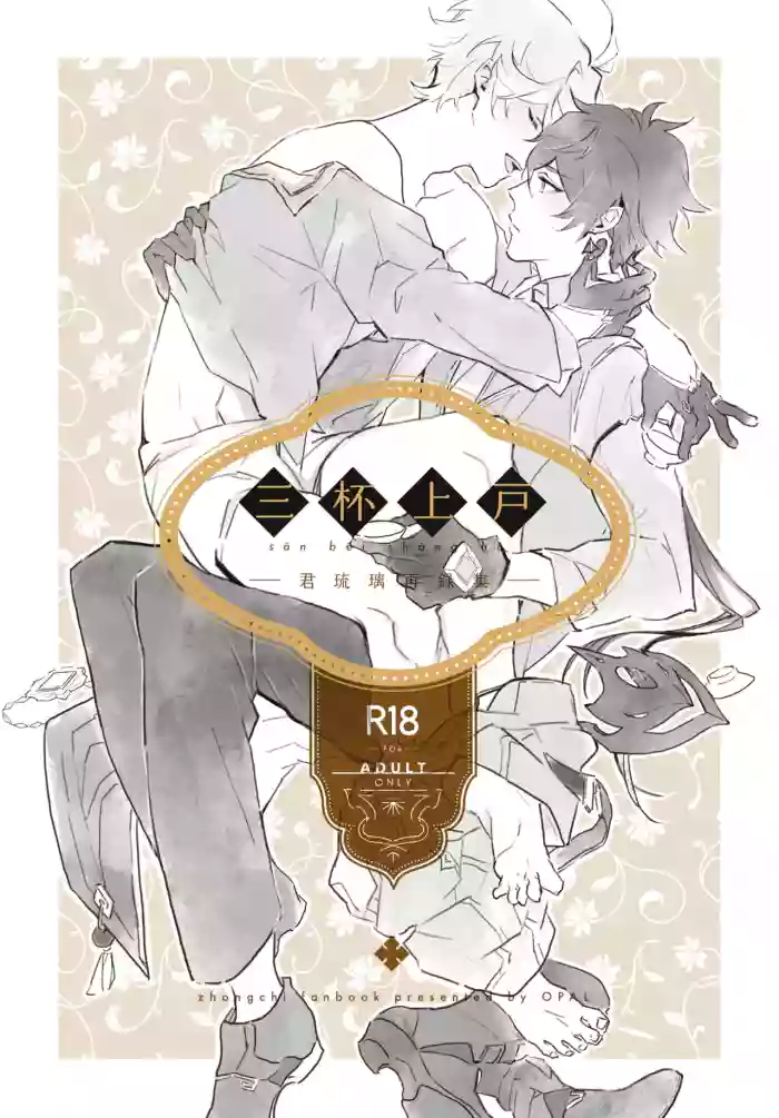 Sanbai jogo