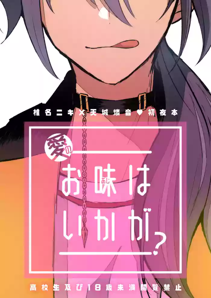 Ai no Oaji wa Ikaga?