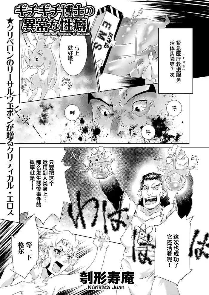 ギチギチ博士の異常な性癖