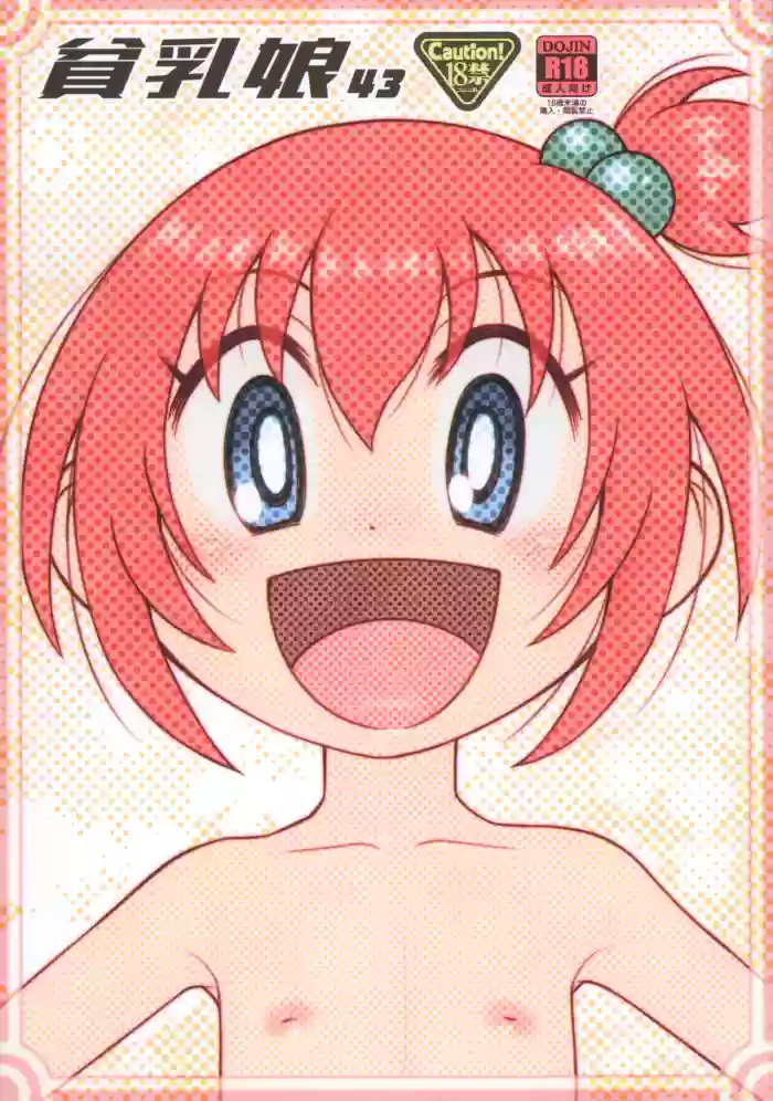 Hinnyuu Musume 43 gallery cover