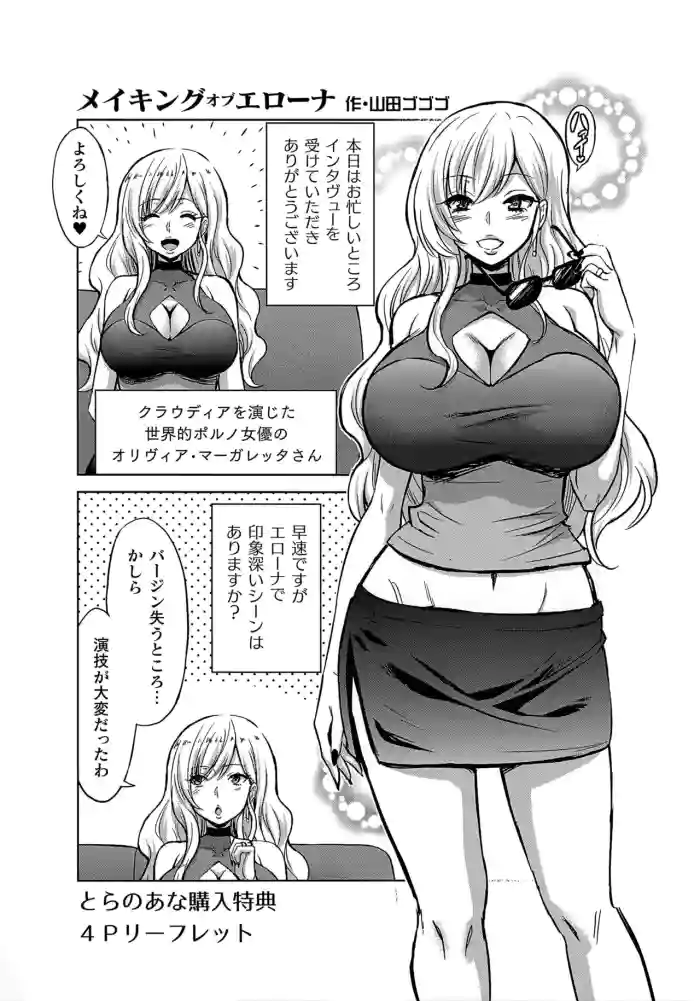 ERONA Orc no Inmon ni Okasareta Onna Kishi no Matsuro Toranoana Kounyuu Tokuten 4P Leaflet Making of Erona