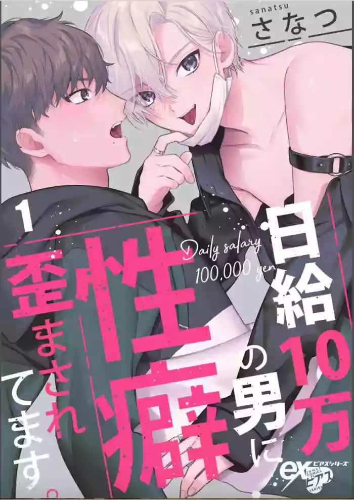 Nikkyuu 10-man no Otoko ni Seiheki Yugamasaretemasu. 1