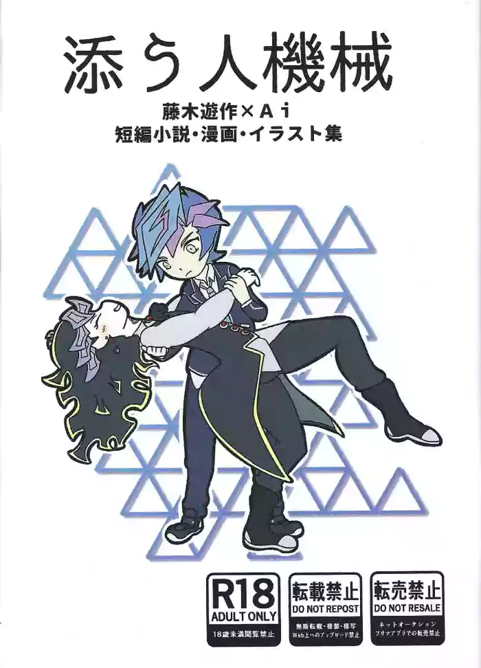 Sou hito kikai gallery cover featuring ai from yu-gi-oh vrains
