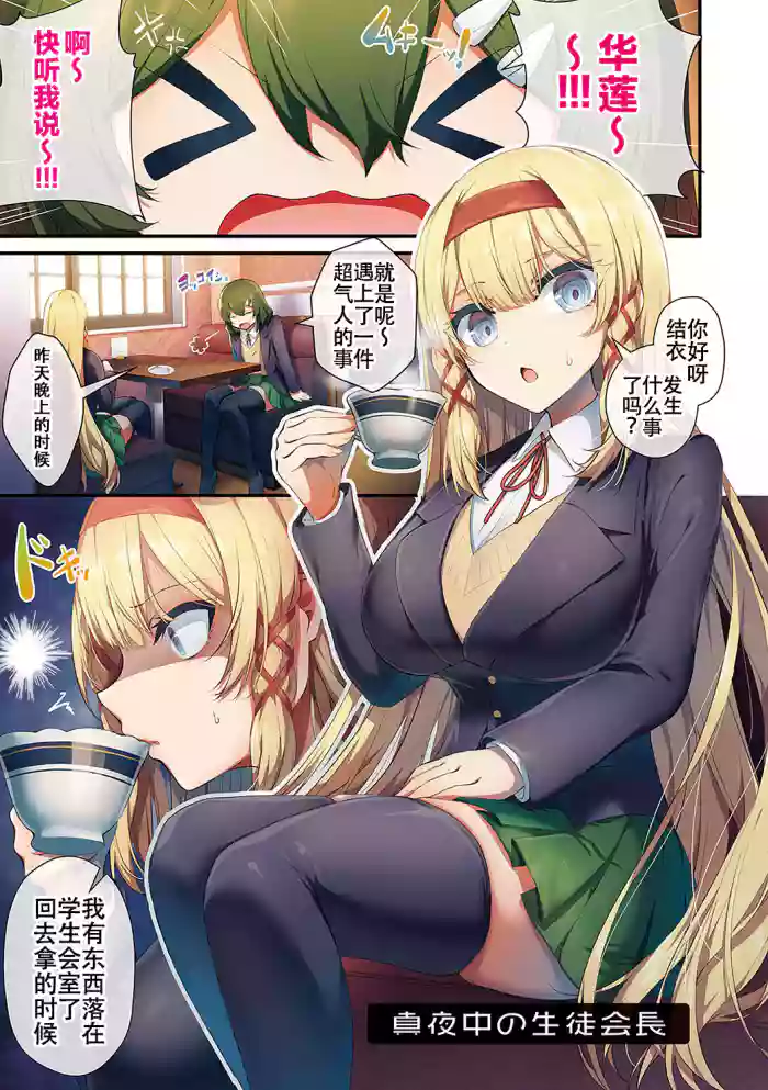 Mayo no seitokai chou