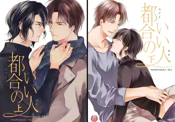 Tsugou no Ii Hito gallery cover