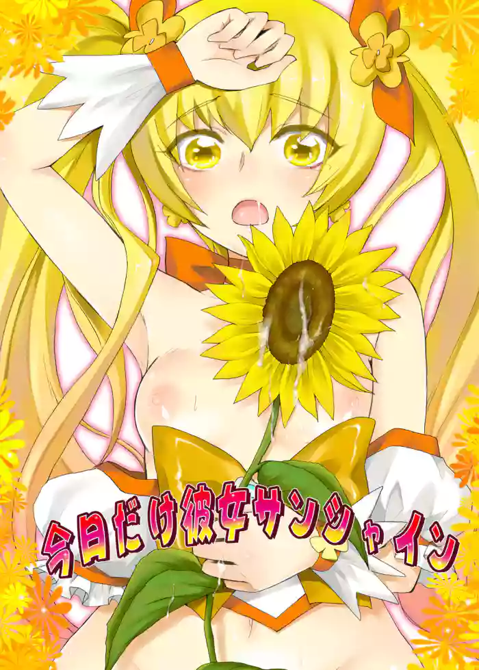 Kyoudake Kanojo Sunshine gallery cover featuring cure sunshine from heartcatch precure