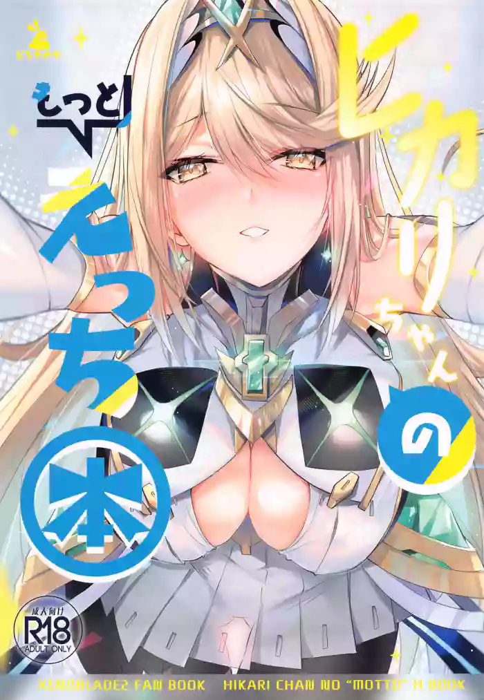 Hikari-chan no Motto Ecchi  Hon