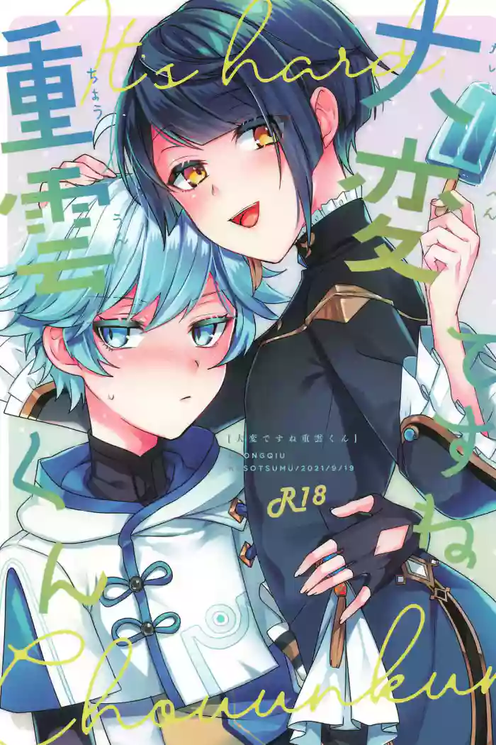 Taihen desu ne Chongyun-kun gallery cover featuring chongyun from genshin impact