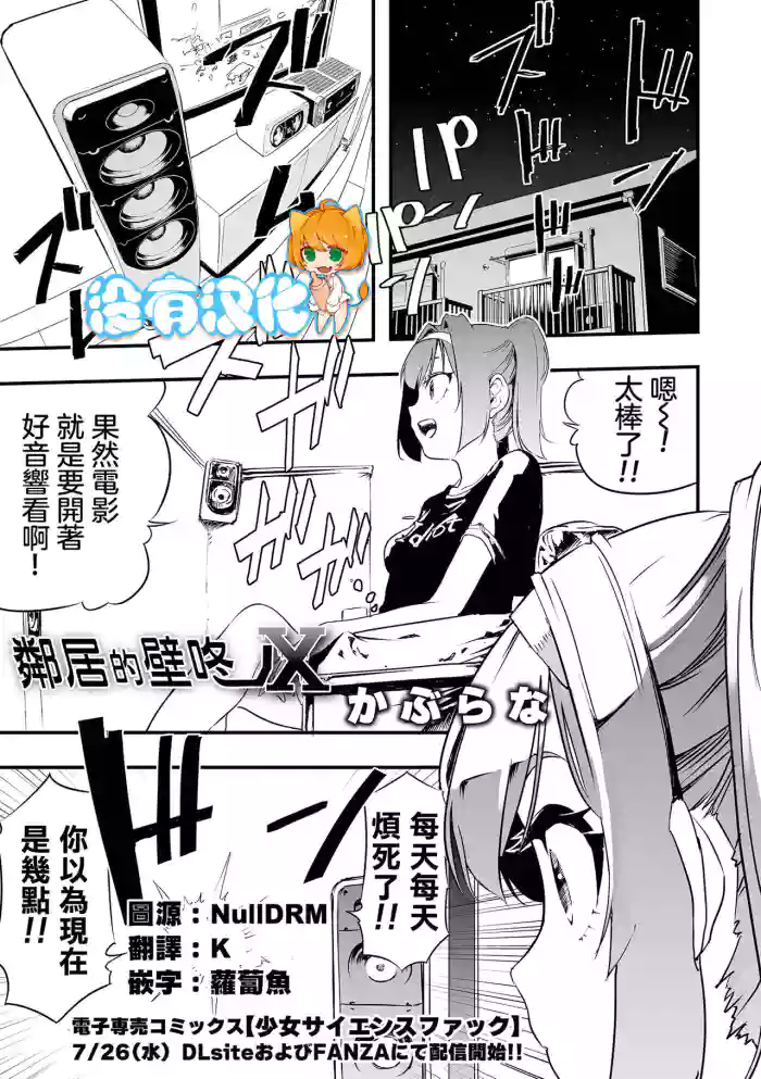 Rinjin kara no Kabedon X gallery cover
