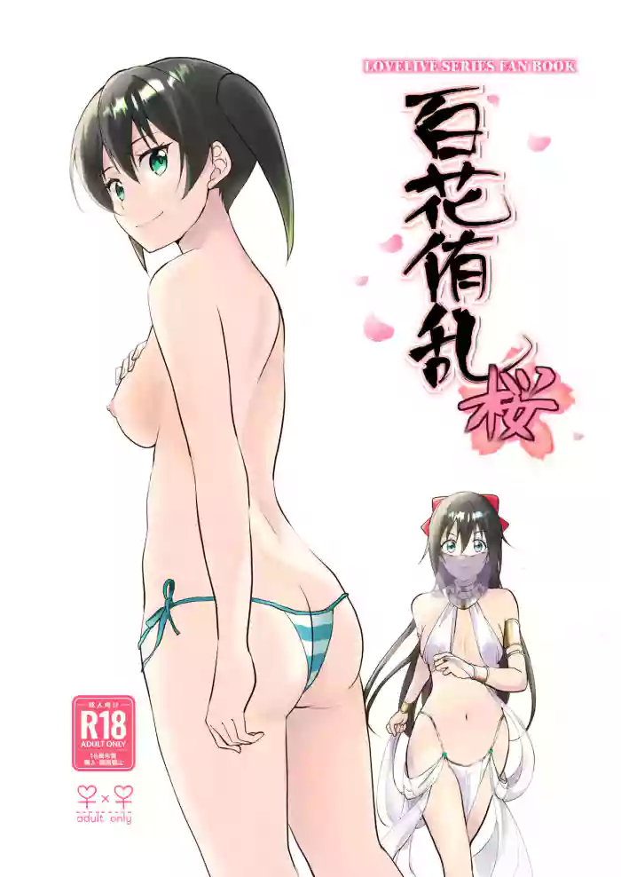 Hyakka Yuran - Sakura