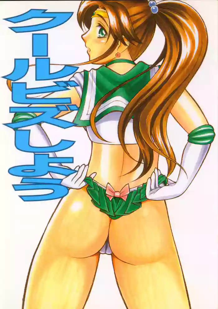 Cool Biz Shiyou gallery cover featuring sailor moon from sailor moon