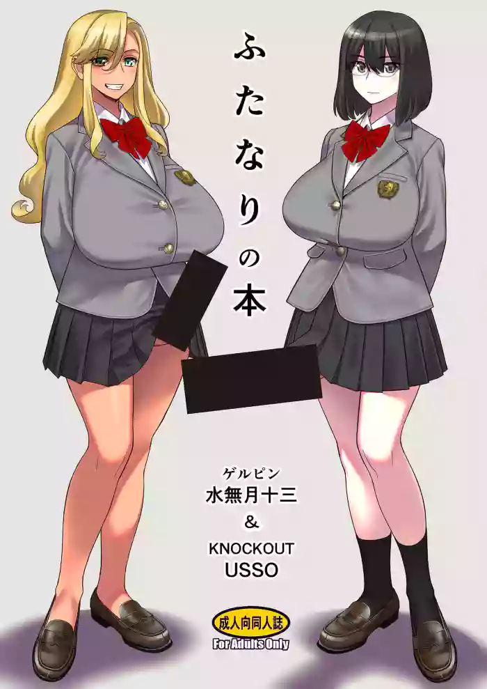 Futanari no hon