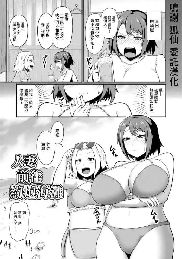 Hitozuma, Yarimoku Beach ni Iku | 人妻前往約炮海灘