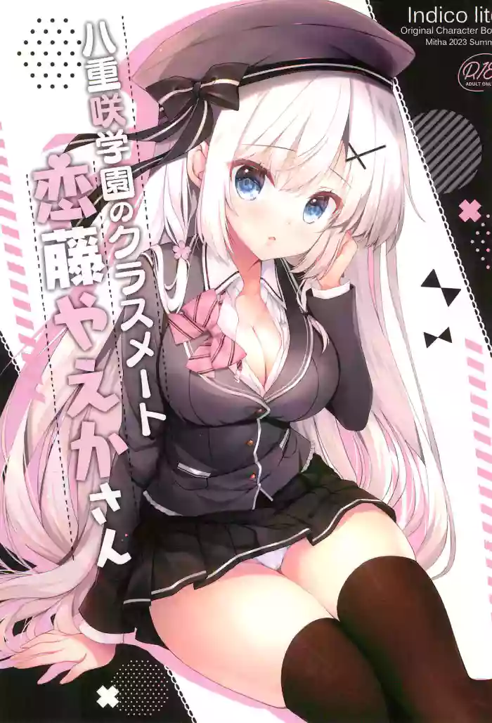 Yaezaki Gakuen no Classmate Koifuji Yaeka-san