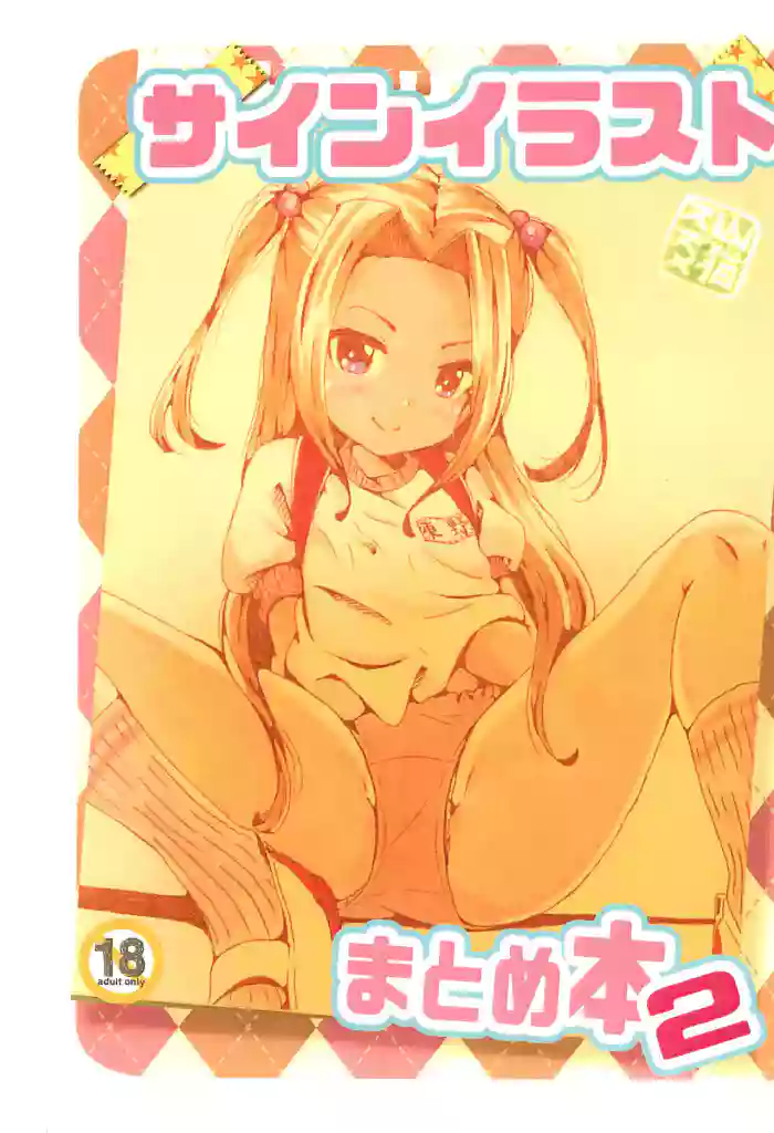 Sign Illust Matome-bon 2 gallery cover