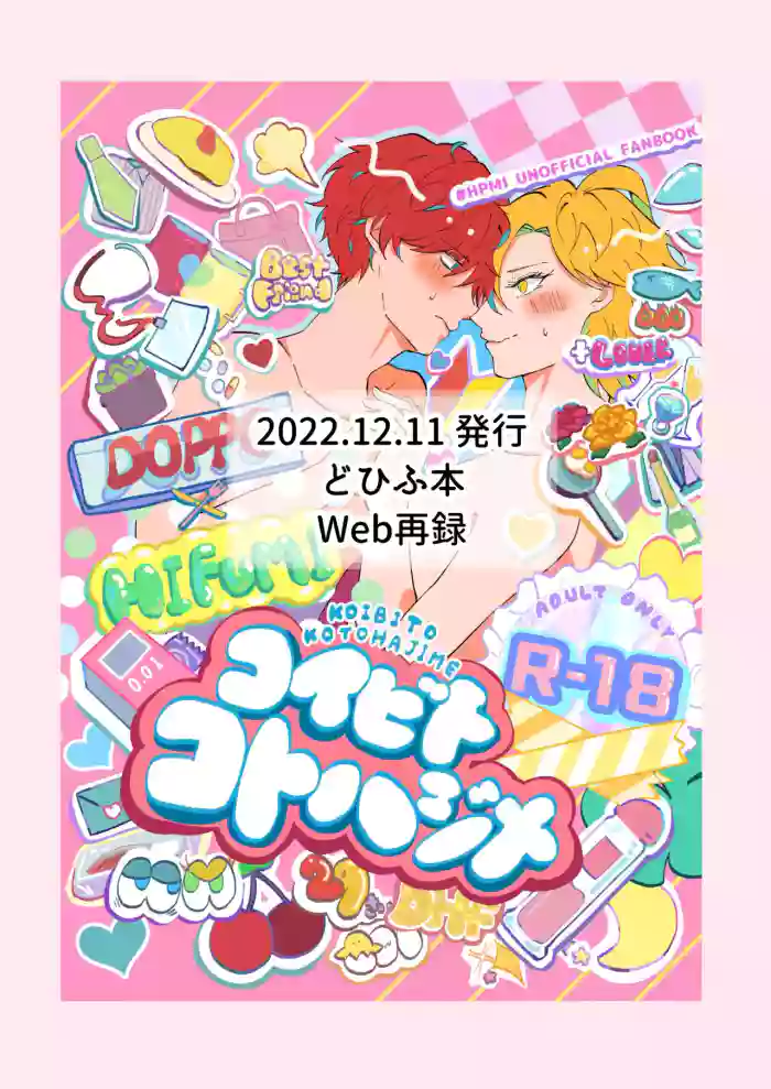 Koibito Kotohajime gallery cover featuring hifumi izanami from hypnosis mic