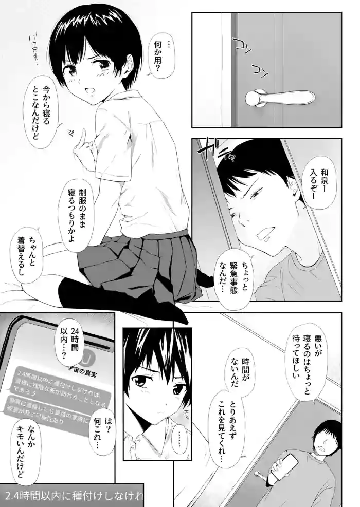 2.4 Jikan Inai ni Tanetsuke Dekinaito Kanarazu Shinu