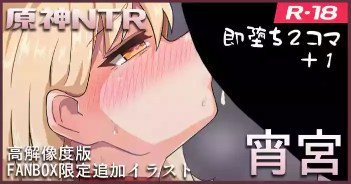Genshin NTR: Yoimiya gallery cover featuring yoimiya naganohara from genshin impact