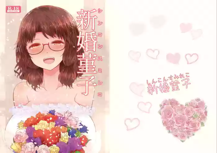 Shinkon Sumireko